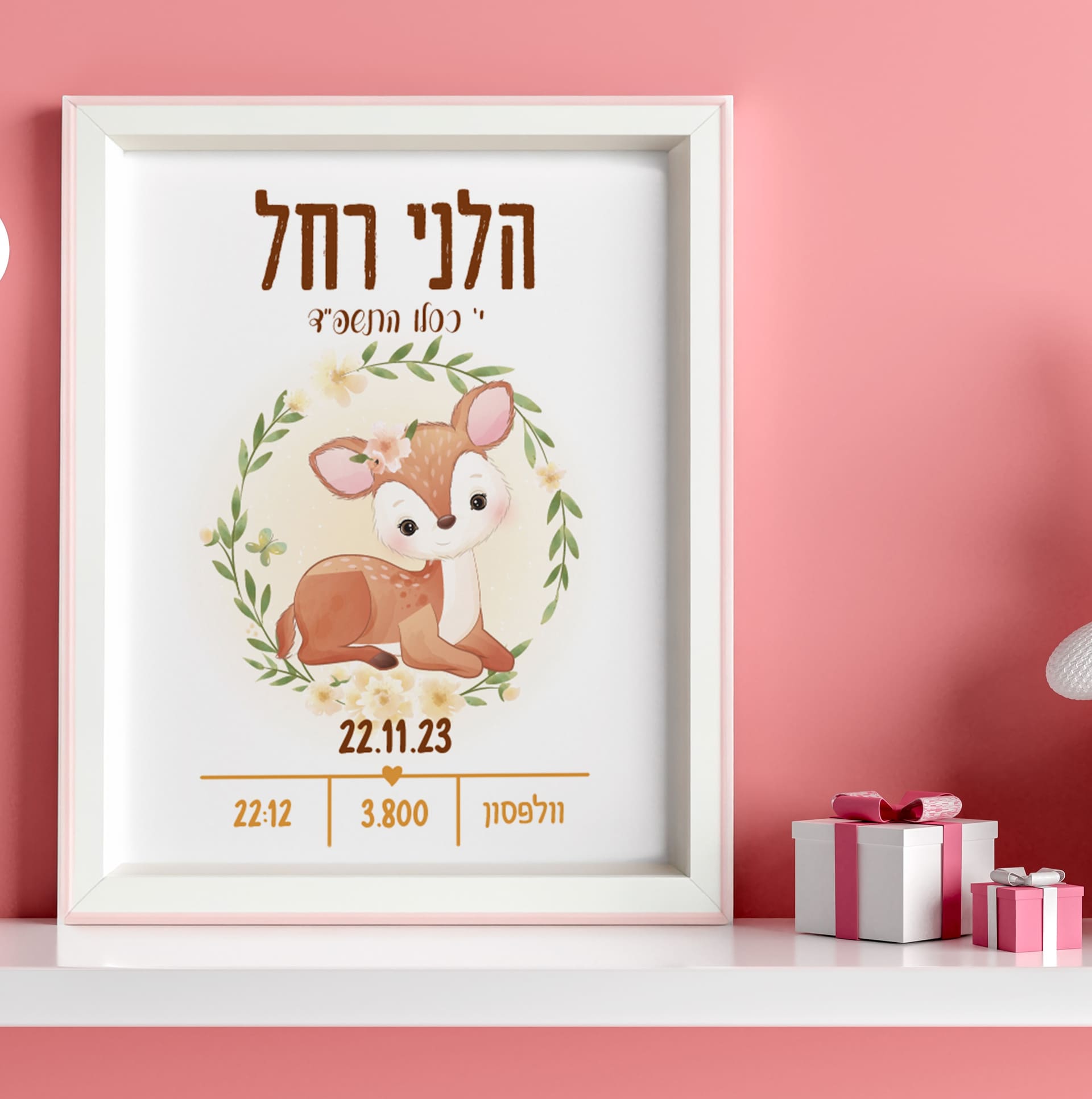 תעודת לידה מעוצבת איילה תעודת לידה מעוצבת איילה
תעודת לידה בעיצוב אישי עם שם, תאריך, שעת הלידה, משקל ומקום הלידה.
מחיר: ₪120
SKU: CERT-DEER בעיצוב אישי של ליבי-שופ