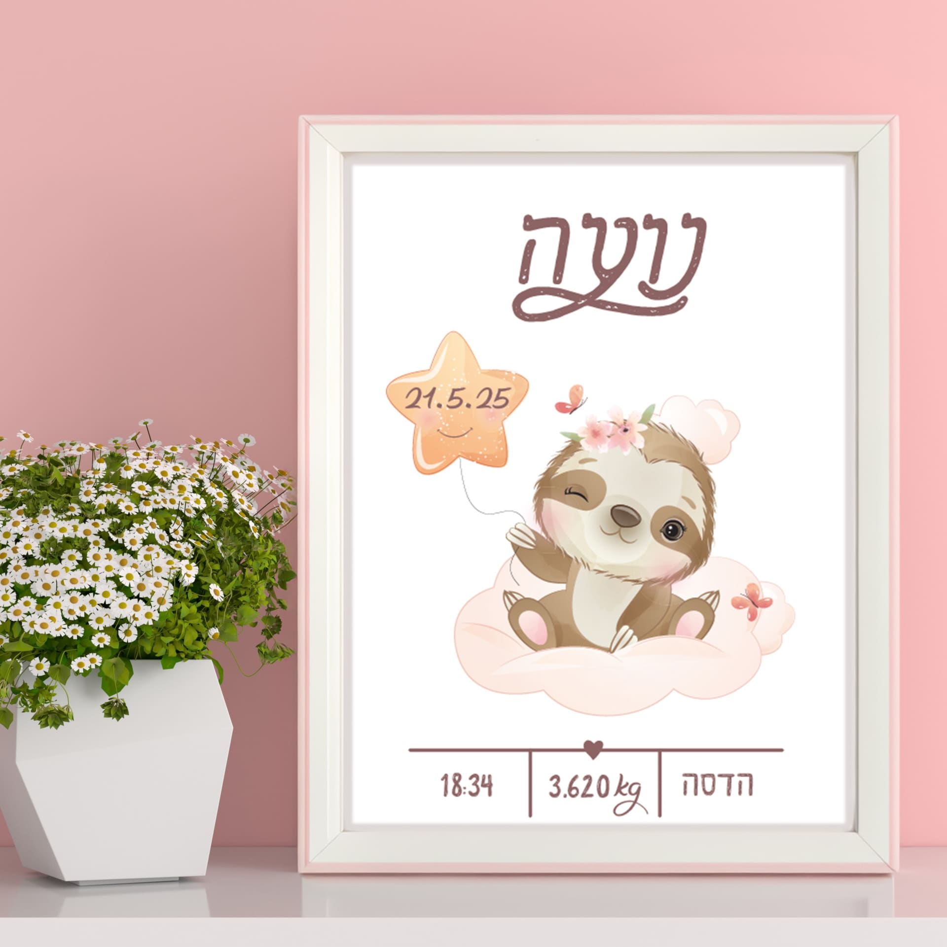 תעודת לידה מעוצבת עצלנית תעודת לידה עצלנית – תעודת לידה מעוצבת בהתאמה אישית עם פרטי התינוק, של ליבי-שופ